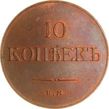 10 kopiejek 1831 ЕМ ФХ 