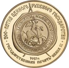 100 Roubles 1989 ММД   "Ivan III's Seal"