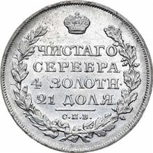 Rouble 1823 СПБ ПД  "An eagle with raised wings"