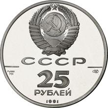25 Roubles 1991 ЛМД   "Abolition of serfdom"