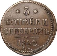 3 копейки 1842 СМ  