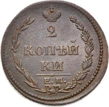 2 Kopeken 1810 ЕМ НМ 