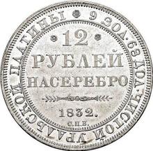 12 Roubles 1832 СПБ  