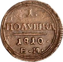 Polushka (1/4 Kopek) 1810 ЕМ   "Yekaterinburg Mint"