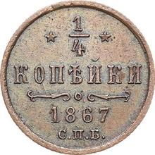 1/4 Kopek 1867 СПБ  