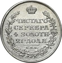 1 рубль 1814 СПБ ПС  "Орел с поднятыми крыльями"