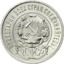 50 Kopeks 1922  АГ 