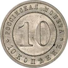 10 kopiejek 1911  (ЭБ)  (Próba)