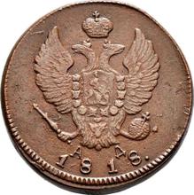 2 Kopeken 1818 КМ АД 