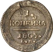 1 Kopek 1804 ЕМ   "Yekaterinburg Mint"