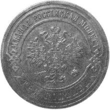 3 kopiejki 1871 СПБ  