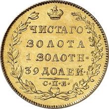 5 рублей 1823 СПБ ПС  "Орел с опущенными крыльями"