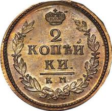 2 Kopeken 1827 КМ АМ  "Adler mit erhobenen Flügeln"