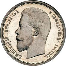 50 Kopeks 1910  (ЭБ) 
