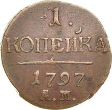 1 Kopek 1797 АМ  