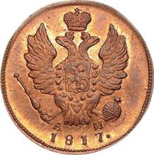 1 Kopek 1817 КМ АМ 