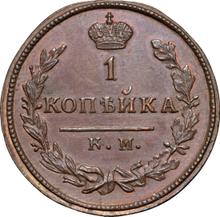 1 Kopek 1823 КМ АМ 