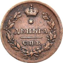 Denga (1/2 kopek) 1812 СПБ ПС 