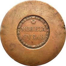 1 rublo 1771    "de Sestroretsk" (Prueba)