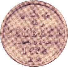 1/4 Kopek 1876 ЕМ  