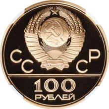 100 Roubles 1979 ММД   "Olympics 1980. Velodrome"