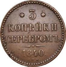 3 Kopeks 1840 СПМ  
