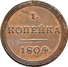 1 Kopek 1804 КМ   "Suzun Mint"