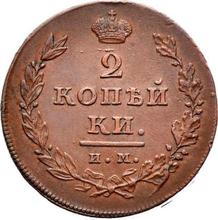 2 Kopeken 1811 ИМ МК 