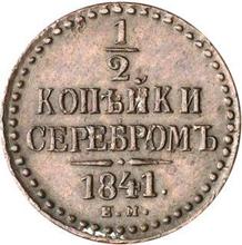 1/2 Kopek 1841 ЕМ  