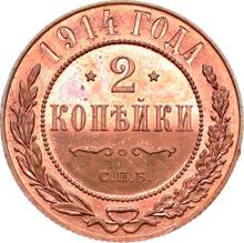 2 kopiejki 1914 СПБ  