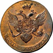 5 Kopeks 1790 КМ   "Suzun Mint"