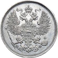 20 kopeks 1865 СПБ НФ 