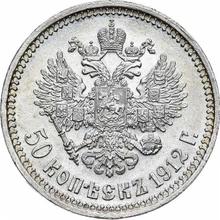 50 Kopeks 1912  (ЭБ) 