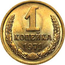 1 Kopek 1971   