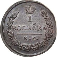 1 Kopek 1828 КМ АМ  "An eagle with raised wings"