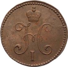 3 копейки 1844 СМ  