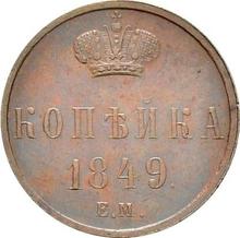 1 Kopek 1849 ЕМ  
