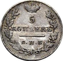 5 Kopeks 1825 СПБ НГ  "An eagle with raised wings"