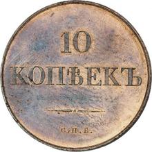 10 kopiejek 1830 СПБ   (Próba)