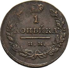 1 kopek 1814 ИМ ПС 