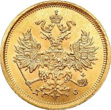 5 рублей 1883 СПБ ДС 
