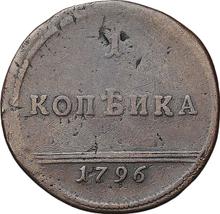 1 Kopek 1796    "Monogram on the obverse"