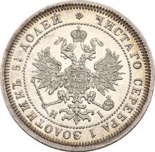 25 Kopeks 1871 СПБ НІ 