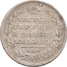 Poltina 1811 СПБ ФГ  "An eagle with raised wings"