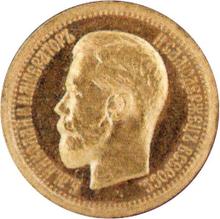 5 Roubles 1896  (АГ)  (Pattern)