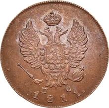2 Kopeken 1811 ИМ ПС 