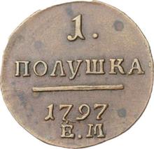 Polushka (1/4 Kopek) 1797 ЕМ  