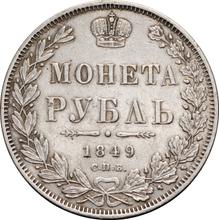 Rouble 1849 СПБ ПА  "Old type"