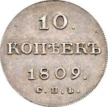 10 копеек 1809 СПБ ФГ 