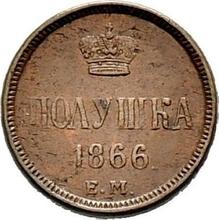 Polushka (1/4 Kopek) 1866 ЕМ  